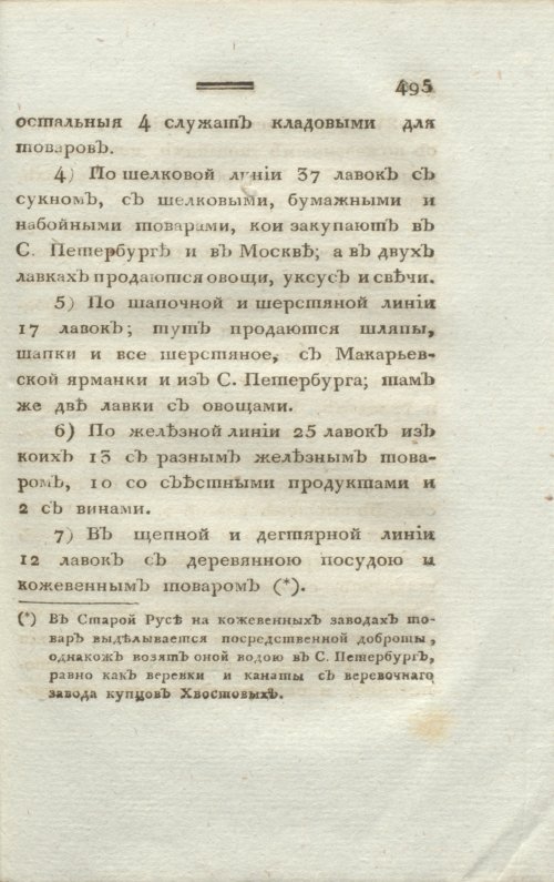 Страница 497