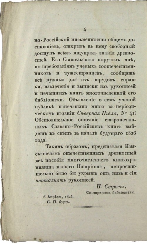 Страница 6