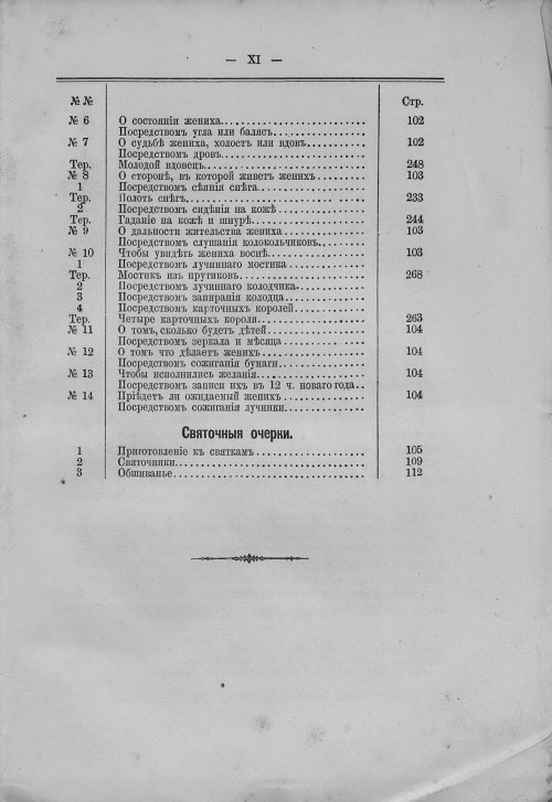 Страница 11