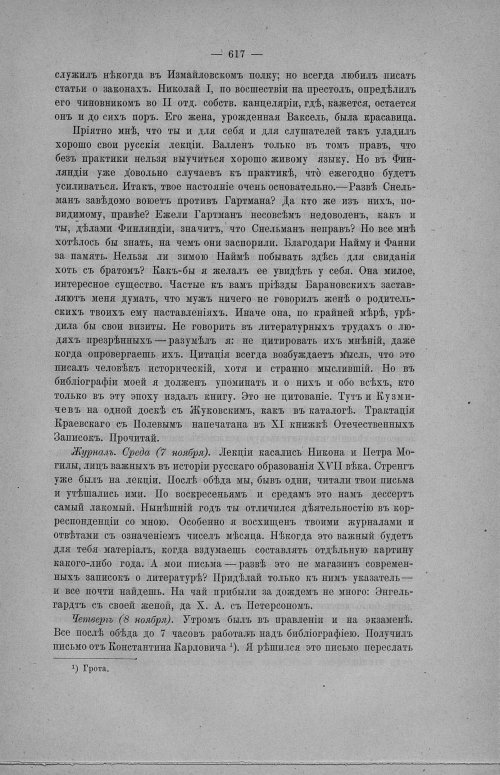 Страница 623