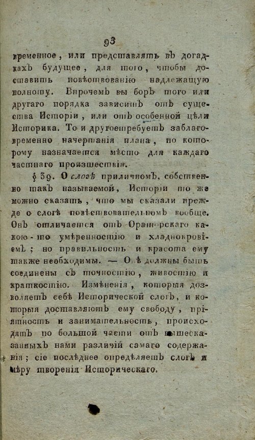 Страница 99