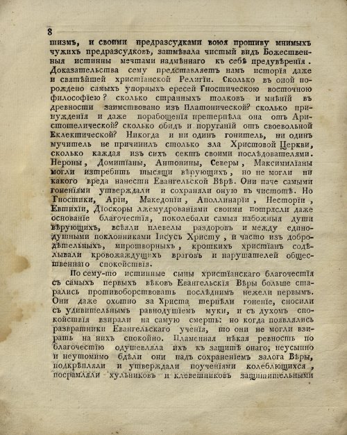 Страница 8