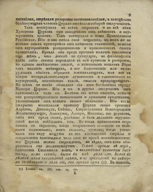 Страница 9
