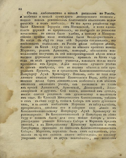 Страница 12