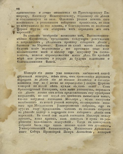 Страница 14
