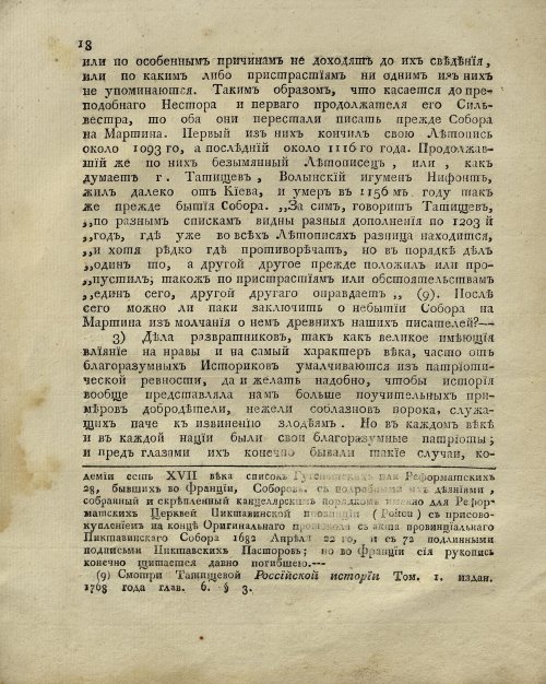 Страница 18
