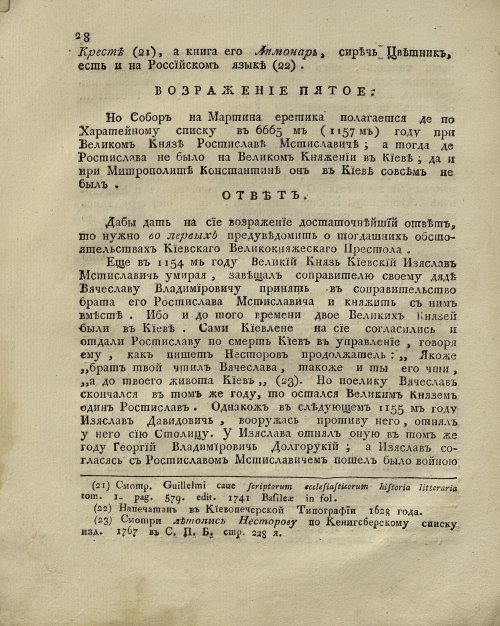 Страница 28