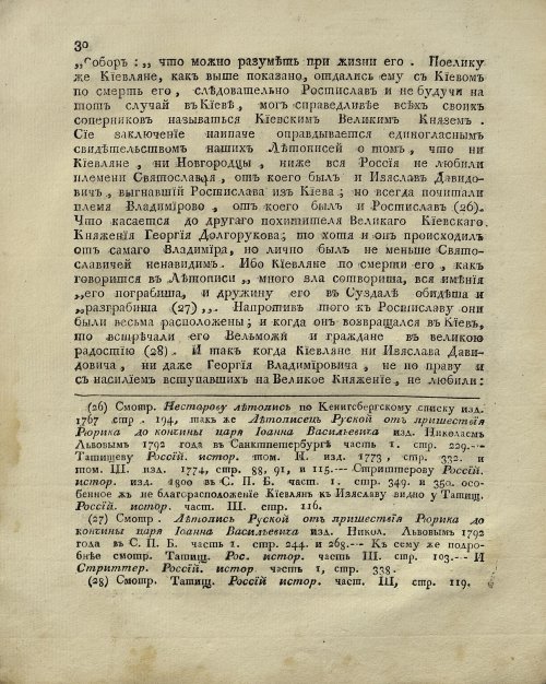 Страница 30