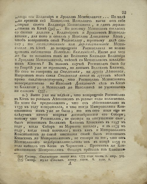 Страница 33
