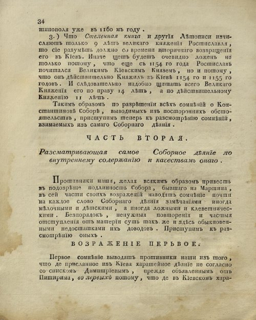 Страница 34