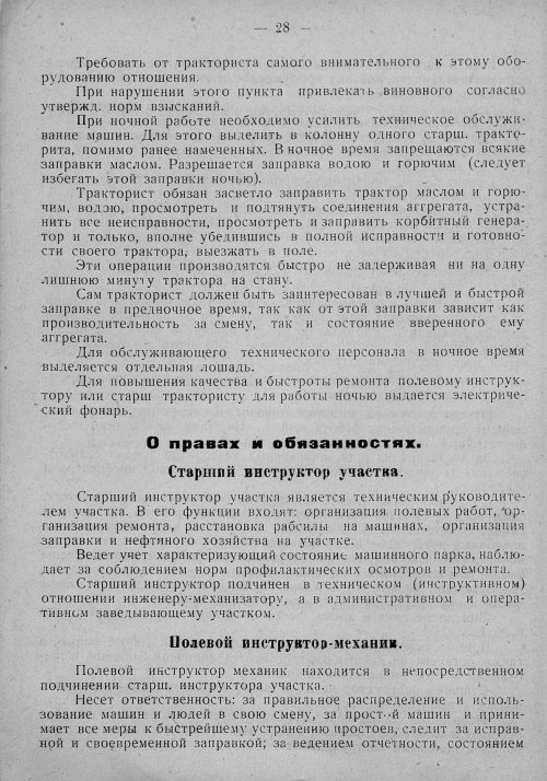 Страница 25
