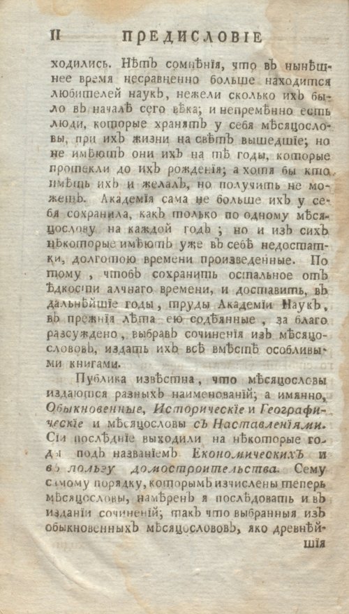 Страница 8
