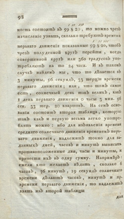 Страница 110