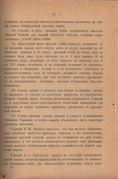 Страница 102