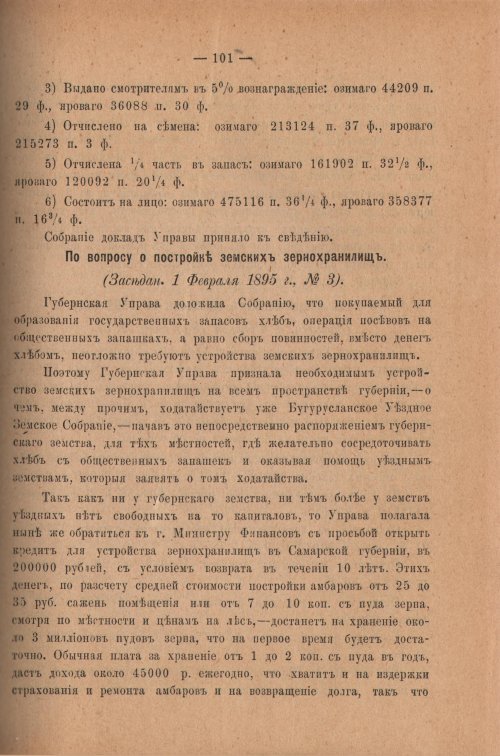 Страница 106