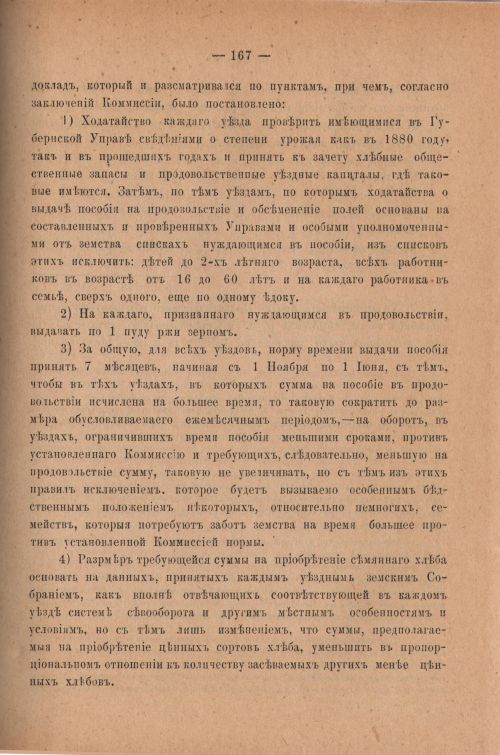 Страница 172