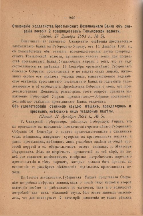 Страница 265