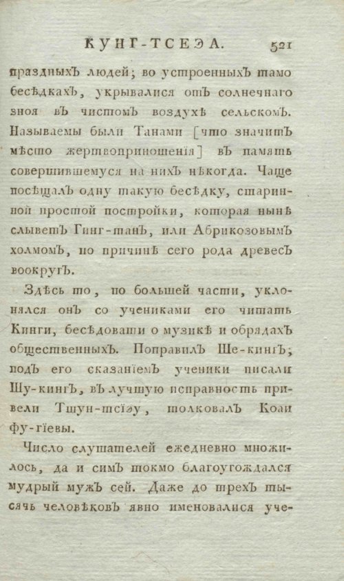 Страница 529