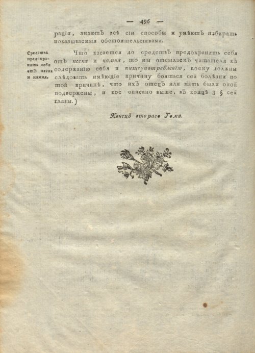 Страница 500