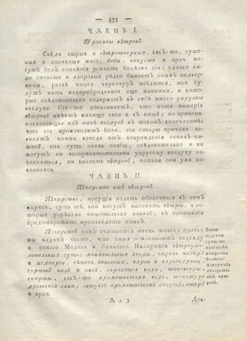 Страница 385