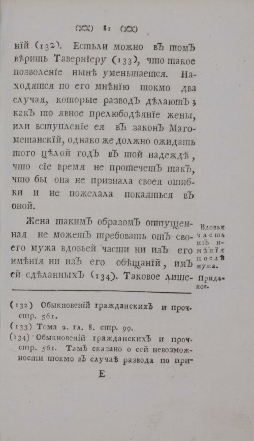 Страница 101