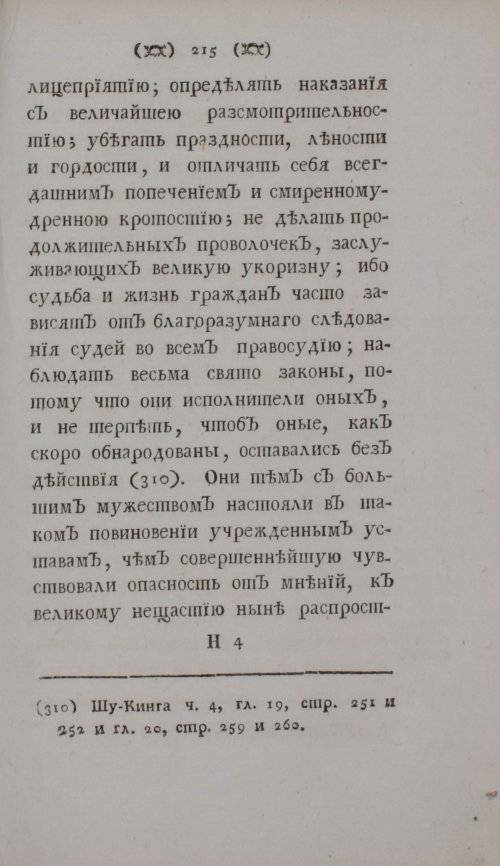 Страница 237