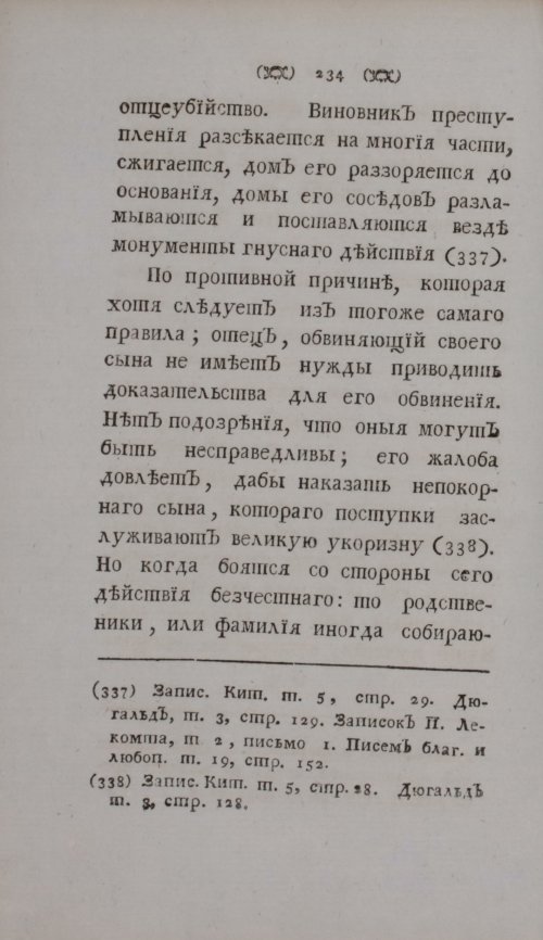 Страница 256