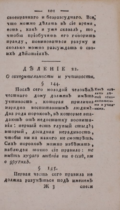Страница 105