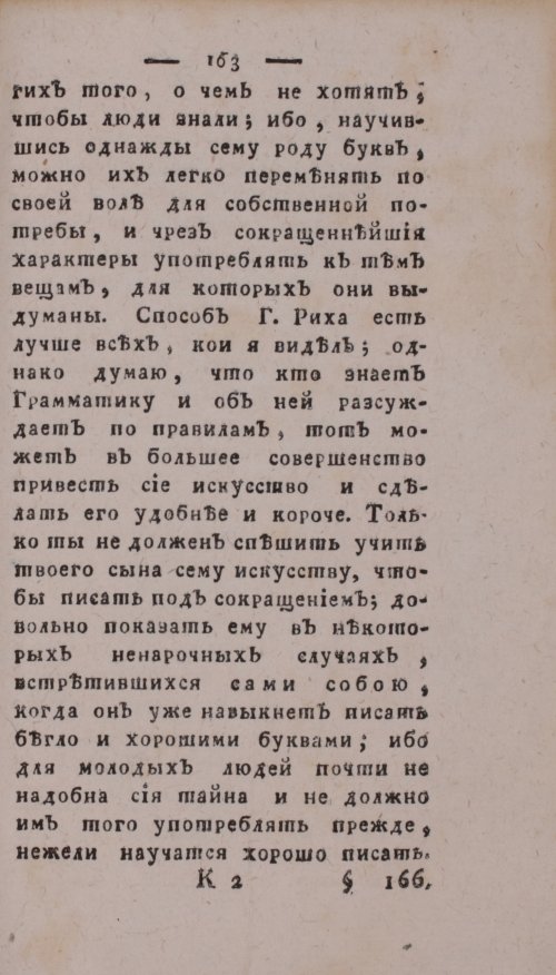 Страница 167