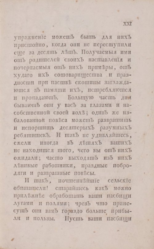 Страница 25