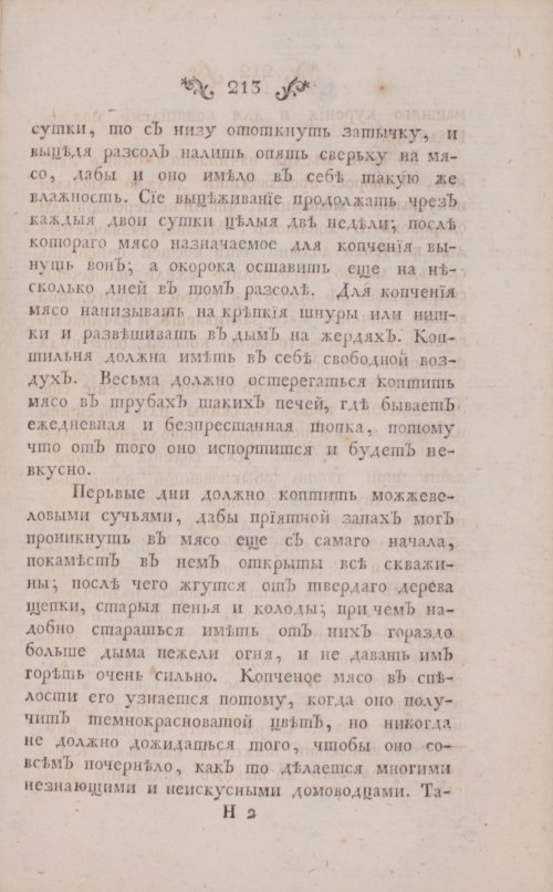 Страница 255
