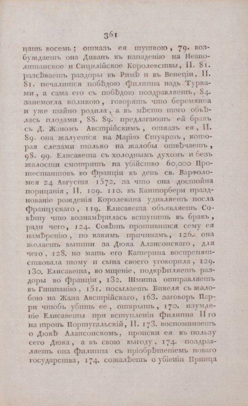 Страница 367