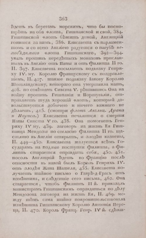 Страница 369