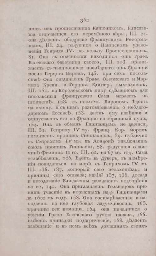 Страница 370