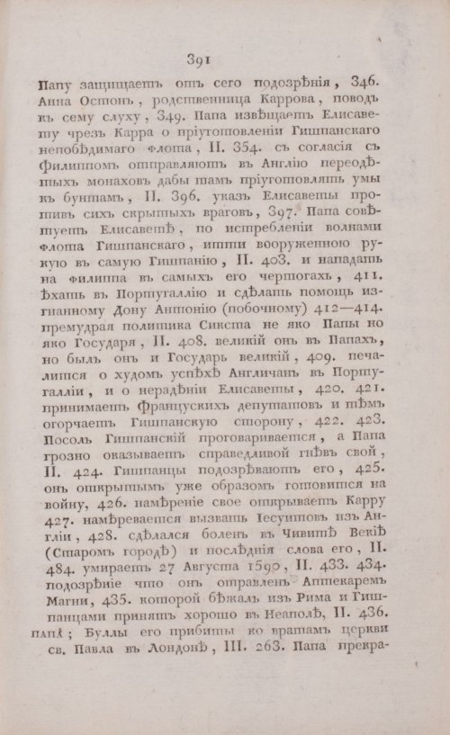 Страница 397