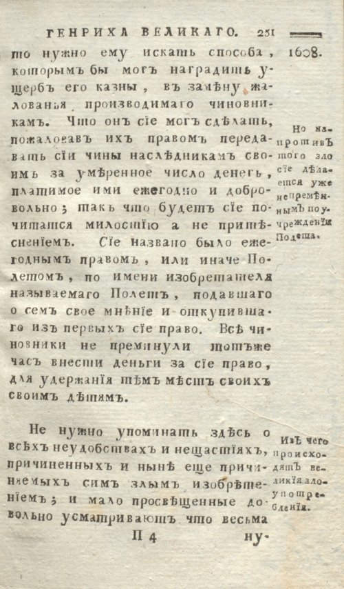 Страница 255