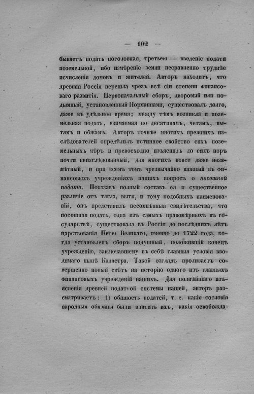 Страница 110