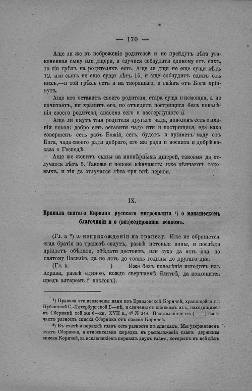 Страница 176