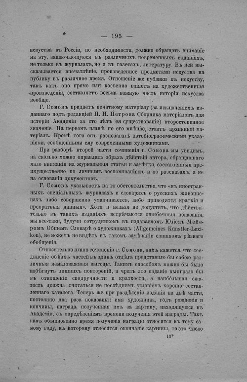 Страница 201