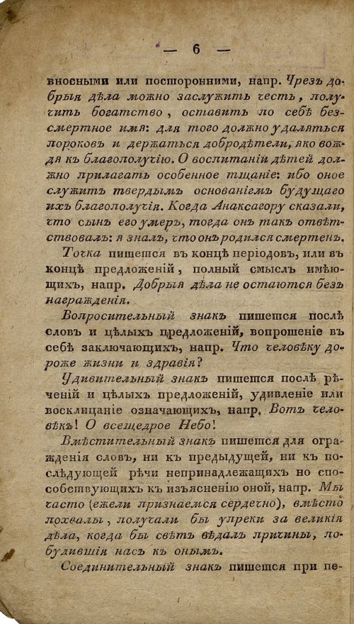 Страница 6