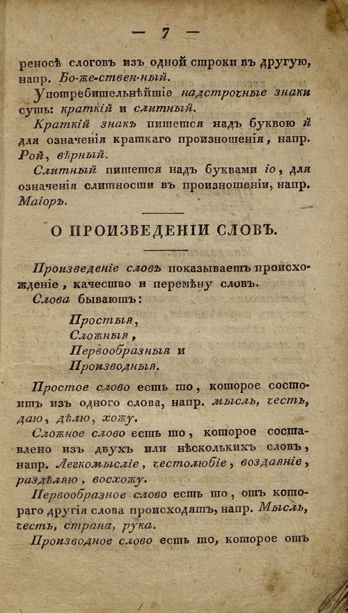 Страница 7