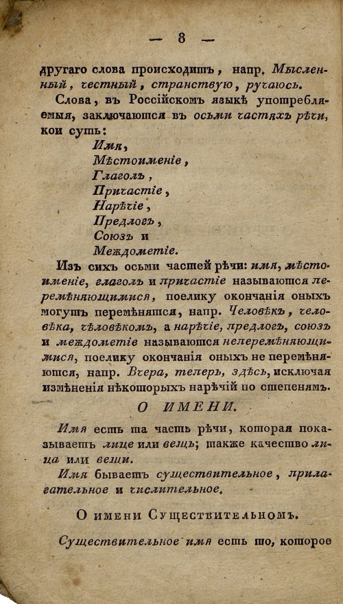 Страница 8