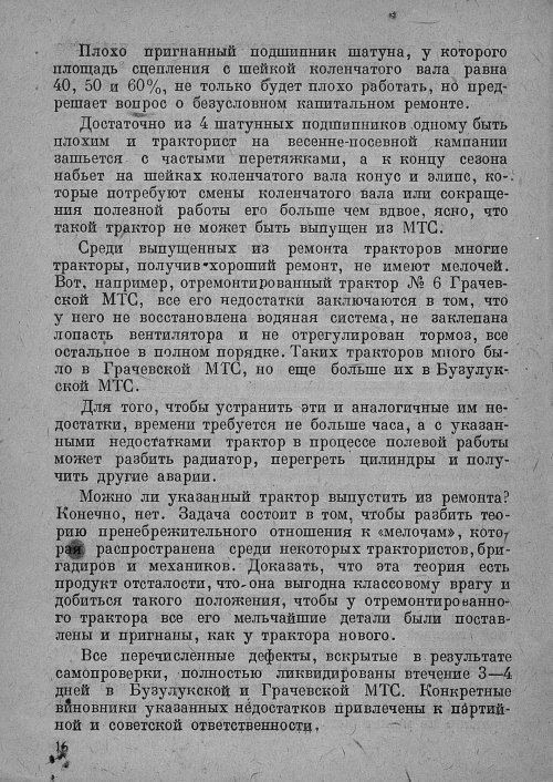 Страница 18