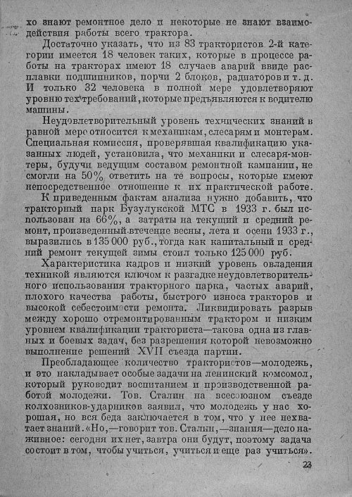 Страница 25
