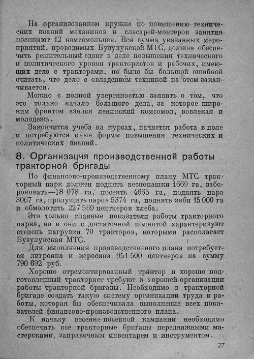 Страница 29