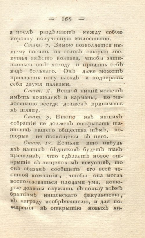 Страница 173