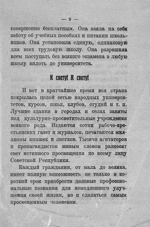 Страница 9