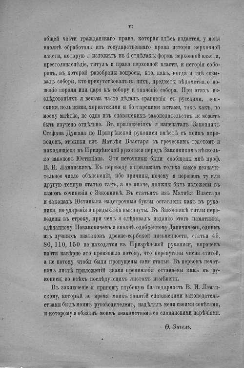 Страница 6