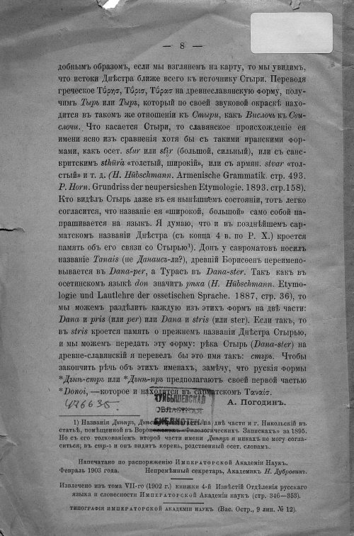 Страница 8