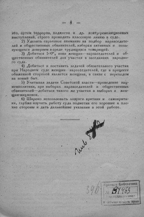 Страница 10